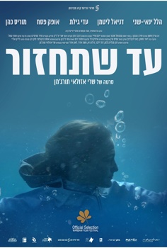 עד שתחזור